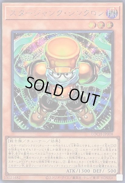 画像1: 〔状態A-〕スタージャンクシンクロン【シークレット】{LOCH-JP008}《モンスター》 (1)