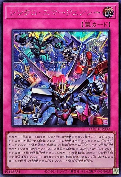 画像1: シンクロエマージェンシー【シークレット】{LOCH-JP009}《罠》 (1)