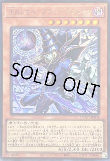 王のしもべ-ブラックマジシャン - カードラッシュ[遊戯王]