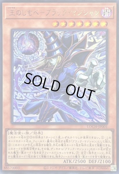 画像1: 〔状態A-〕王のしもべブラックマジシャン【ウルトラ】{LOCH-JP001}《モンスター》 (1)