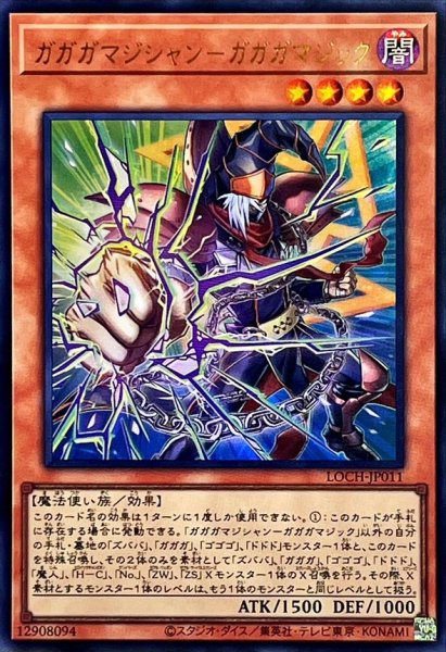 画像1: ガガガマジシャンガガガマジック【ウルトラ】{LOCH-JP011}《モンスター》 (1)