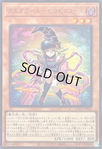 画像1: 〔状態A-〕ガガガガールゼロゼロコール【ウルトラ】{LOCH-JP012}《モンスター》 (1)