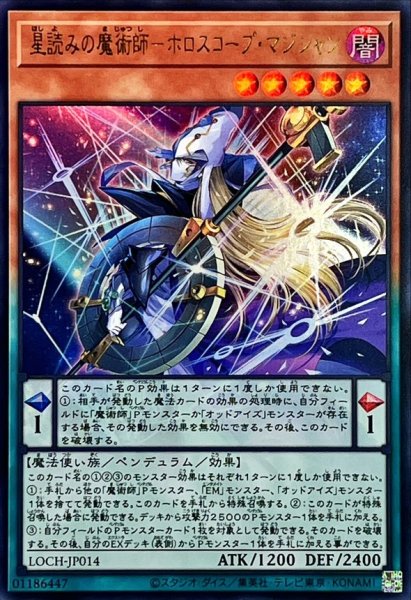画像1: 星読みの魔術師ホロスコープマジシャン【ウルトラ】{LOCH-JP014}《モンスター》 (1)