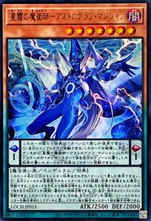 星読みの魔術師ホロスコープマジシャン【ウルトラ】{LOCH-JP014