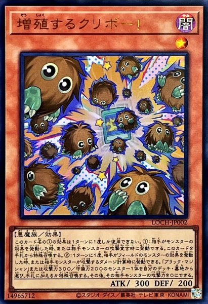 画像1: 増殖するクリボー!【ウルトラ】{LOCH-JP002}《モンスター》 (1)