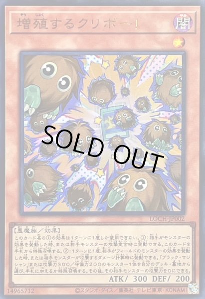 画像1: 〔状態A-〕増殖するクリボー!【ウルトラ】{LOCH-JP002}《モンスター》 (1)