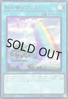 虹の橋ビフレスト - カードラッシュ[遊戯王]