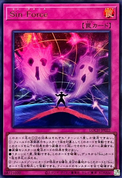 画像1: SinForce【ウルトラ】{LOCH-JP022}《罠》 (1)