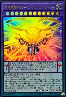 輝竜星ショウフク【ウルトラ】{DUEA-JP051}《シンクロ》