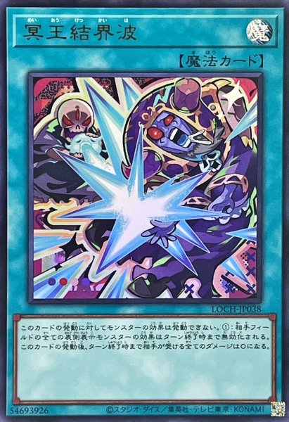 画像1: 冥王結界波【ウルトラ】{LOCH-JP038}《魔法》 (1)