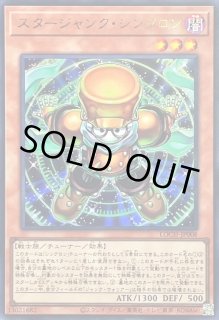 スタージャンクシンクロン - カードラッシュ[遊戯王]