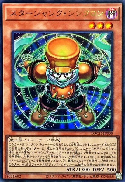 画像1: スタージャンクシンクロン【ウルトラ】{LOCH-JP008}《モンスター》 (1)
