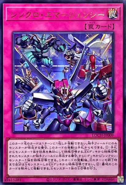 画像1: シンクロエマージェンシー【ウルトラ】{LOCH-JP009}《罠》 (1)