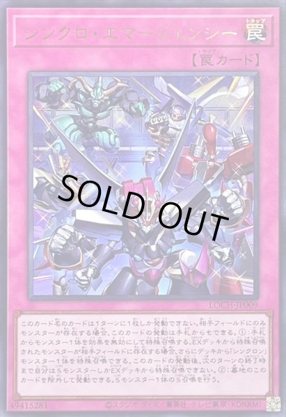 画像1: 〔状態B〕シンクロエマージェンシー【ウルトラ】{LOCH-JP009}《罠》 (1)