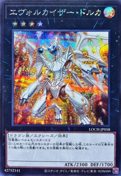 画像1: エヴォルカイザードルカ【シークレット】{LOCH-JP058}《エクシーズ》 (1)