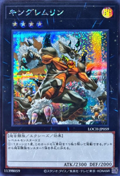 画像1: キングレムリン【シークレット】{LOCH-JP059}《エクシーズ》 (1)