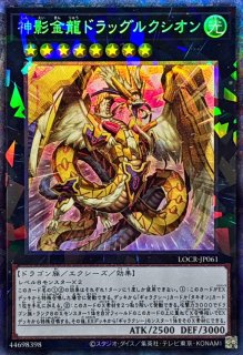 エクリプスワイバーン【コレクターズ】{LOCR-JP044}《モンスター》