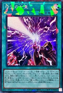 時空の七皇 - カードラッシュ[遊戯王]