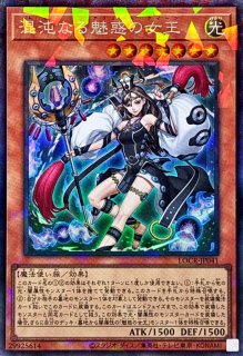 混沌なる魅惑の女王【プリズマティックシークレット】{LOCR-JP041