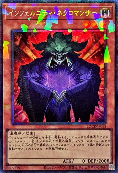 画像1: インフェルニティネクロマンサー【コレクターズ】{LOCR-JP052}《モンスター》 (1)