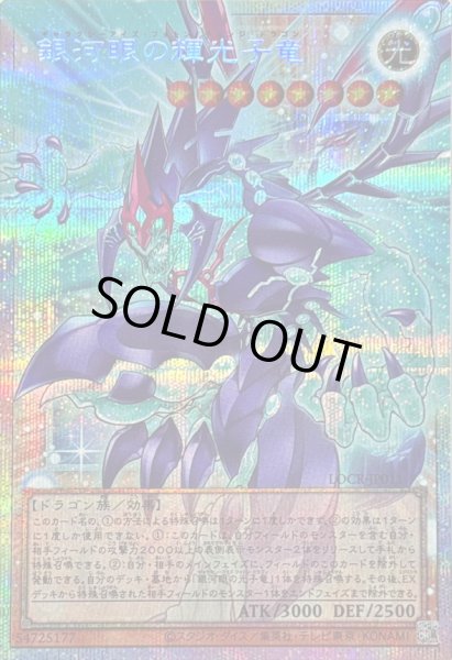 画像1: 〔状態A-〕銀河眼の輝光子竜【OFプリズマティックシークレット】{LOCR-JP011}《モンスター》 (1)