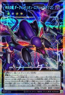 四天の龍スターヴヴェノムフュージョンドラゴン【OFプリズマティック