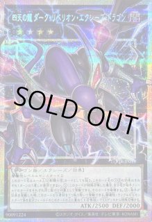 ダークリベリオンエクシーズドラゴン - カードラッシュ[遊戯王]