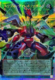 遊戯王 ヴァレットバラージュ プリズマ プリシク 3枚セット 日版 遊戯王 ヴァレットバラージュ オーバーフレーム プリズマ プリシク ②