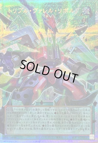 画像1: 〔状態B〕トリプルヴァレルリボルブ【OFプリズマティックシークレット】{LOCR-JP018}《魔法》 (1)