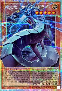 終撃竜 サイバー・エンド・ドラゴン　機光竜サイバードラゴン　プリズマ　3枚セット 終撃竜－サイバー・エンド・ドラゴン | カード詳細 | 遊戯王ニューロン