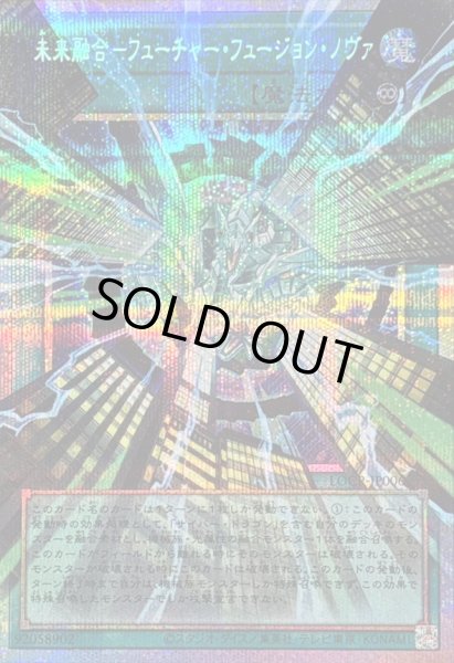 画像1: 〔状態A-〕未来融合フューチャーフュージョンノヴァ【OFプリズマティックシークレット】{LOCR-JP006}《魔法》 (1)