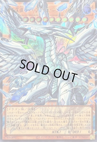 画像1: 〔状態B〕蒼の深淵ディープアイズホワイトドラゴン【OFウルトラ】{LOCR-JP002}《モンスター》 (1)