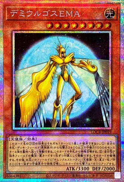 画像1: 〔状態A-〕デミウルゴスEMA【プリズマティックシークレット】{LOCR-JP019}《モンスター》 (1)