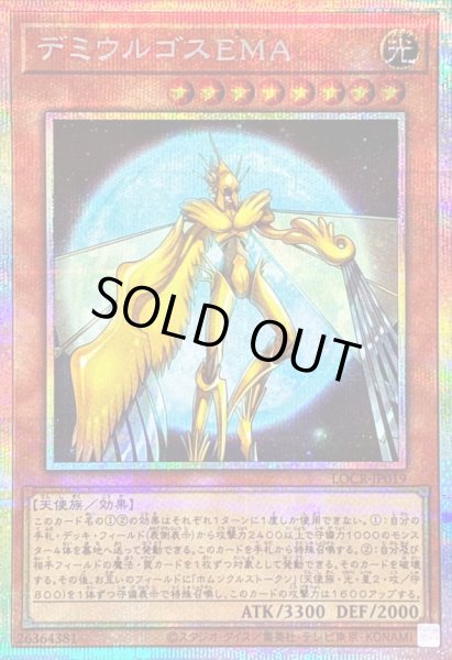 画像1: 〔状態B〕デミウルゴスEMA【プリズマティックシークレット】{LOCR-JP019}《モンスター》 (1)