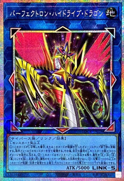 画像1: パーフェクトロンハイドライブドラゴン【プリズマティックシークレット】{LOCR-JP028}《リンク》 (1)