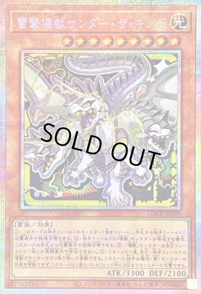 画像1: 〔状態B〕雷撃壊獣サンダーザキング【プリズマティックシークレット】{LOCR-JP029}《モンスター》 (1)