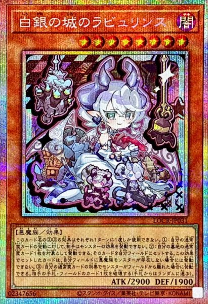画像1: 〔状態A-〕白銀の城のラビュリンス【プリズマティックシークレット】{LOCR-JP031}《モンスター》 (1)