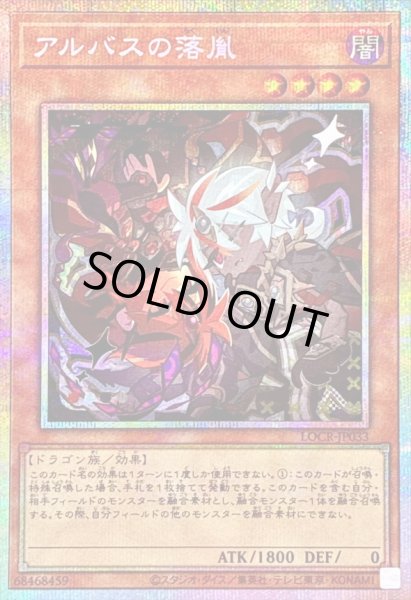 画像1: 〔状態A-〕アルバスの落胤【プリズマティックシークレット】{LOCR-JP033}《モンスター》 (1)