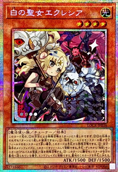 画像1: 〔状態A-〕白の聖女エクレシア【プリズマティックシークレット】{LOCR-JP034}《モンスター》 (1)