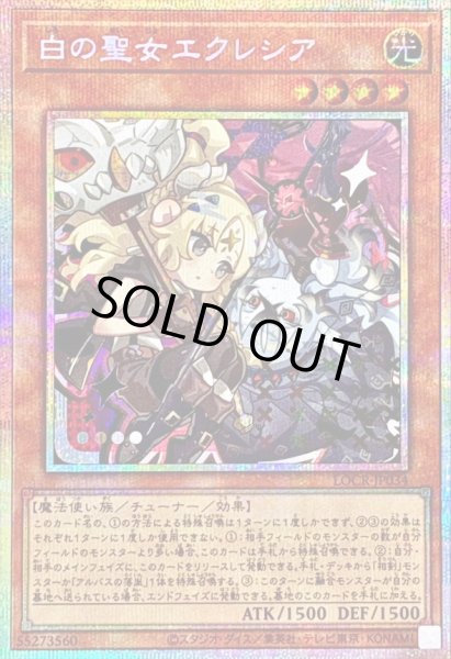 画像1: 白の聖女エクレシア【プリズマティックシークレット】{LOCR-JP034}《モンスター》 (1)