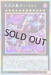 厄災の星ティ・フォン - カードラッシュ[遊戯王]