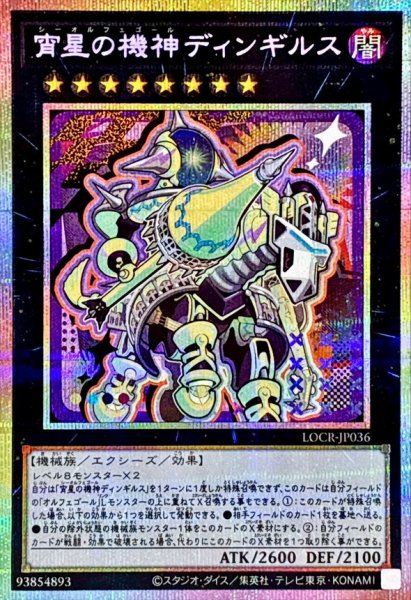 画像1: 宵星の機神ディンギルス【プリズマティックシークレット】{LOCR-JP036}《エクシーズ》 (1)