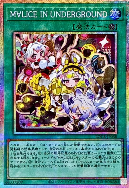 画像1: M∀LICEINUNDERGROUND【プリズマティックシークレット】{LOCR-JP038}《魔法》 (1)