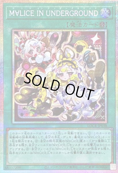 画像1: 〔状態A-〕M∀LICEINUNDERGROUND【プリズマティックシークレット】{LOCR-JP038}《魔法》 (1)