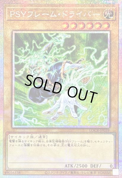 画像1: 〔状態B〕PSYフレームドライバー【プリズマティックシークレット】{LOCR-JP039}《モンスター》 (1)
