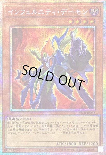 画像1: 〔状態A-〕インフェルニティデーモン【プリズマティックシークレット】{LOCR-JP043}《モンスター》 (1)