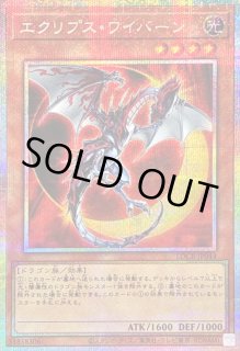 エクリプス・ワイバーン - カードラッシュ[遊戯王]
