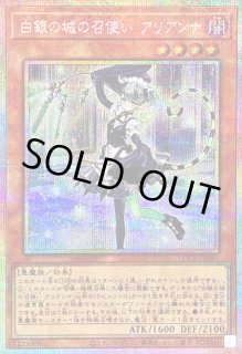 白銀の城の召使い アリアンナ - カードラッシュ[遊戯王]