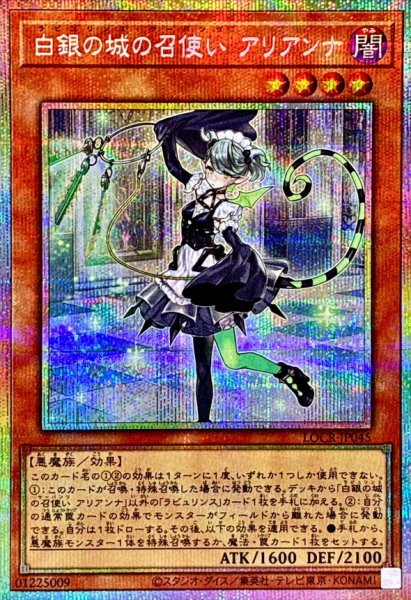 画像1: 〔状態A-〕白銀の城の召使いアリアンナ【プリズマティックシークレット】{LOCR-JP045}《モンスター》 (1)