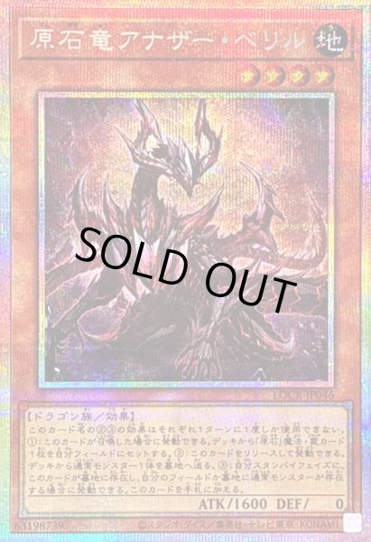 画像1: 原石竜アナザーベリル【プリズマティックシークレット】{LOCR-JP046}《モンスター》 (1)